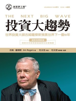 cover image of 投資大趨勢